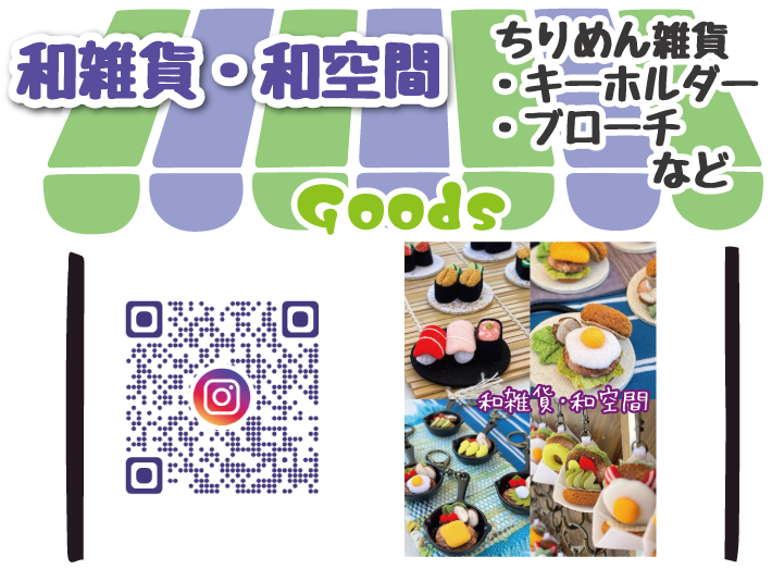 和雑貨・和空間